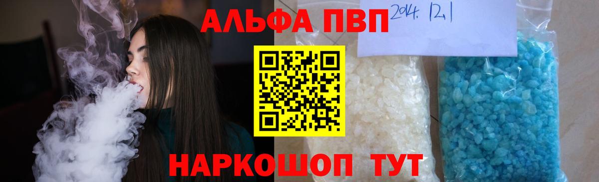 A PVP Соль Нальчик