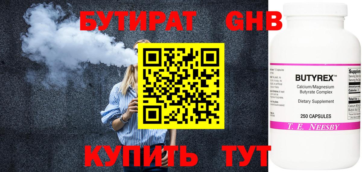 БУТИРАТ Butirat Нальчик