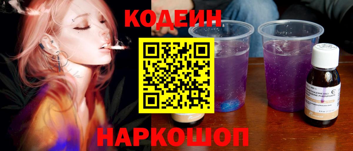 Нальчик  Codein Purple Drank  Вход с VPN  Codein Purple Drank 